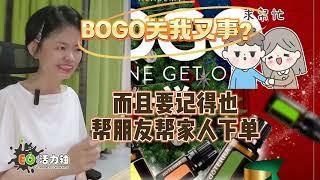 BOGO是怎么一回事？怎么买才对！跟谁买？谁会一罐几十功能给你！ #doterra #芳香疗法 #bogo #买一送1