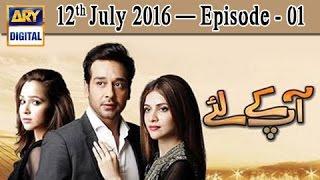 Aap Kay Liye Ep 01 - 12th July 2016 ARY Digital Drama