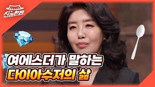 대구 찐 로열패밀리! 여에스더가 말하는 다이아수저의 삶 MBN 220325 방송