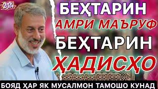 Шайх пурдил амри маъруф. киссаи исломи. /Sheikh pordel / شیخ پردل داستان های اسلامی