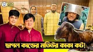 একটা ছাগল ক্রেতা বিক্রেতার সবকিছু খেয়ে দিলো| Faporbaz Fun