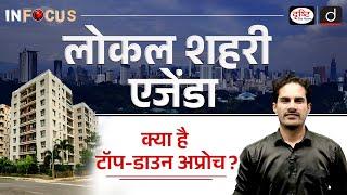 Decentralised Urban Planning Solutions | InFocus | UPSC | Drishti IAS