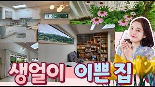 [매물번호685] 생얼 미인/포천전원주택/ 010-2086-8253 / 고모리호수5분/신축주택/직동리전원주택/ 힐링공간/포근하고아늑한집