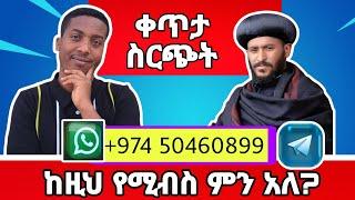 ከዚህ የሚብስ ምን አለ? 1000448699297 cbe  / 85590928 አቢሲኒያ