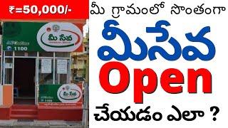 How To Open MeeSeva center Business In Telangana or Ap 2021 || Telugu Business ideas