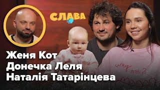 КОТ і ТАТАРІНЦЕВА, донька ЛЕЛЯ: складнощі під час вагітності, скільки витрачають на дитину, кесарів