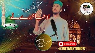 O Janday Nain Dilan Di Boli - New Naat - Muzamil Hussain Sultani