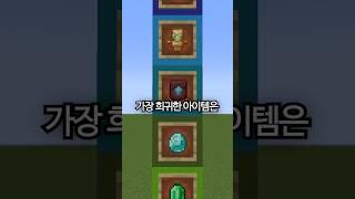 마인크래프트 공식 아이템 등급