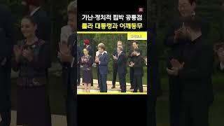 이재명과 룰라