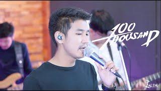 100Thousand  - เมดเลย์เพลงอกหัก มัธยม [ Cover Ep.18 ]