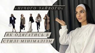 СТИЛЬ МІНІМАЛІЗМ | ПРИКЛАДИ ОБРАЗІВ / Модні прийоми Роузі Ганінгон-Уайтлі