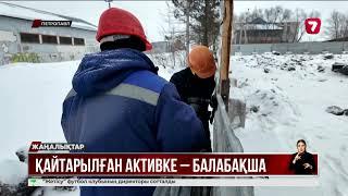 Петропавлда қайтарылған актив есебінен балабақшаның құрылысы басталды