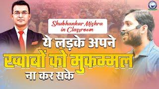 Shubhankar Mishra Meet Khan Sir at Patna Offline Classroom || Khan Global Studies || Life Lesson