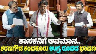 Sharana Gowda Kandakur's Fiery Speech in Assembly 2024 | Yadgir MLA | JDS Karnataka | Day 5 | YOYO T