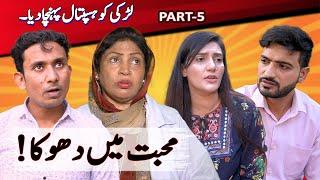 When Love Turns Into a Nightmare : A Story of Love and Betrayal PART-5
