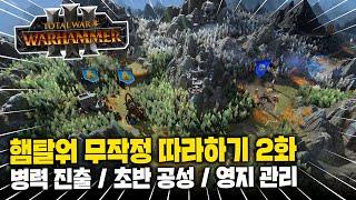 [LIVE] 2025년 햄탈워 뉴비 가이드 2화 - 영지 확장과 관리 방법 & 2부 토탈워 6.2 패치노트 분석