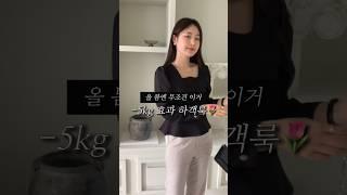 -5kg 다이어트 효과나는 봄 하객룩 추천 #봄하객룩 #봄코디 #하객룩