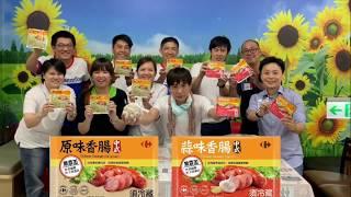 工商服務 _ 家樂福中式香腸