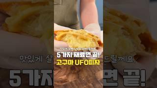간단하게 만드는 고구마피자 