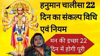 hanuman chalisa sankalp kaise karen। #astrotrishla