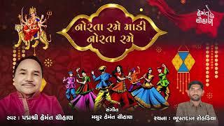 નોરતા રમે માડી નોરતા રમે | Norta Rame Madi Norta Rame | Navaratri Special | Hemant Chauhan Official