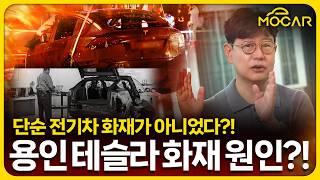 테슬라, 기아 EV6 화재원인 어느정도 밝혀져...에어컨 안나오면 일단정지!