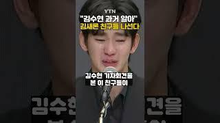故 김새론 친구들 성명서 준비 중 #shorts / YTN
