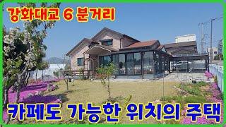 꽃밭이 아름다운 강화도전원주택,강화도부동산매물, ,전원주택매매,강화도부동산추천,강화도주택(39152)