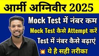 How to Attempt Army Agniveer Mock test 2025 | How to Increase Marks In practice set | Army Paper
