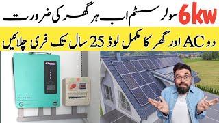 6kw hybrid solar system complete setup| Electric skills