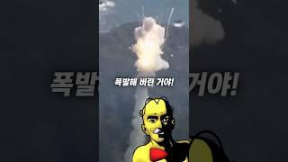일본의 꿈이 폭발했다고?