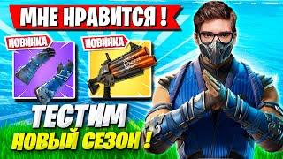 TOOSE ТЕСТИТ НОВЫЙ СЕЗОН ФОРТНАЙТ! ТУЗ ДАЛ ОЦЕНКУ НОВОМУ СЕЗОНУ! 6 ГЛАВА 2 СЕЗОН FORTNITE GAMEPLAY
