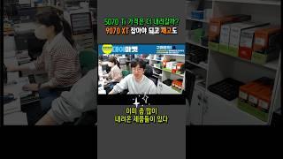 5070 Ti 가격은 더 내려갈까? 9070 XT 도 잡아야 되고 재고가 쌓이는 것도 #5070TI #9070XT