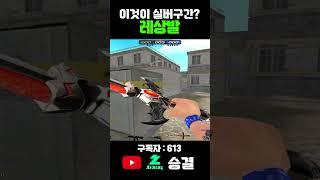 【서든어택 랭크전】실버구간의 레상발(레전드 상황 발생) #서든어택 #서든어택랭크전 #실버 #승급전 #마스터