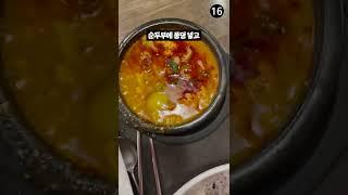 추워지는 날씨에는 순두부~ '맛있는순두부김치찜' [부슐랭] #shorts