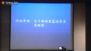 5/5 溫振華－彰化平埔族社與漢人的開墾 20130201