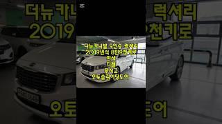 창원 더뉴카니발 9인승 무사고 흰색 중고차 #창원중고차 #카니발오토슬라이딩도어 #2019년식카니발9인승중고차시세 #친절한태기씨