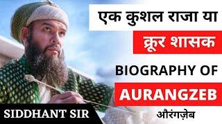 Biography Of Aurangzeb - औरंगज़ेब एक कुशल राजा या फिर एक क्रूर शासक