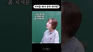 지겨울 때가 공부 타이밍?