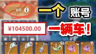 [Yuanshin] I saw an account with 100,000 yuan