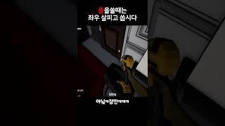 앞에 도둑이 있을땐 좌우 잘 살핀다음에 총을 꺼내드세요 #게임 #염전꽃#shorts #종합게임