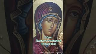 Образ Пресвятої Богородиці ВСЕЦАРИЦЯ («Пантанасса»).