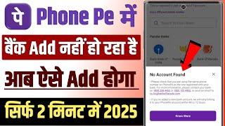 phonepe no account found problem solve !! phonepe me Bank account add nahi ho raha hai kay kare