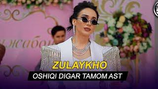 Зулайхо Махмадшоева - Ошики дигар тамом аст / Zulaykho Mahmadshoeva - Oshiqi Digar Tamom Ast (2020)