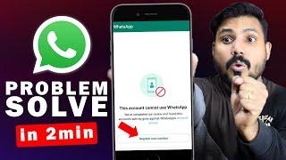 How to Fix This Account Cannot Use WhatsApp Problem 2024 | WhatsApp Permanent Banned Solution