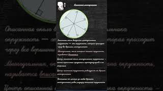 ОКРУЖНОСТЬ (вписанный многоугольник) ЧАСТЬ 8