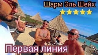 Египет ЧТО ЗДЕСЬ ПРОИСХОДИТ Отель Sharm Grand Plaza 5* Пятерка на первой линии Сервис питание пляж