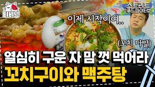 [티비냥] 양꼬치 다발에 찐 텐션 나온 백종원, 백쌤 술 한잔 걸친 현지 취객 그 자체 | 스트리트푸드파이터2 | CJ ENM 191124 방송