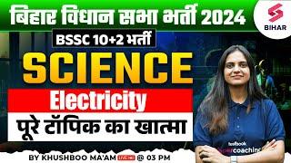 Bihar vidhan Sabha Science Class | BSSC Inter Level Science Electricity | Khushboo Ma'am