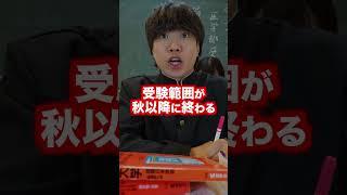 ９割が知らない大学受験不合格の正体 3選 #shorts #pispis